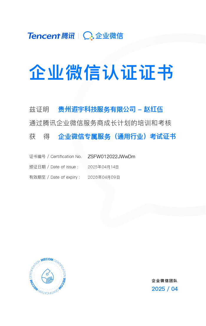 关于遐宇科技-乐聊会话助手Plus 乐聊会话存档、企业微信高度认可应用、企微SCRM、遐宇科技、企业微信使用指南、OA办公、企业微信核心服务商