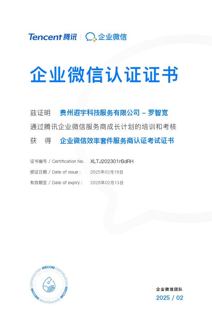 关于遐宇科技-乐聊会话助手Plus 乐聊会话存档、企业微信高度认可应用、企微SCRM、遐宇科技、企业微信使用指南、OA办公、企业微信核心服务商